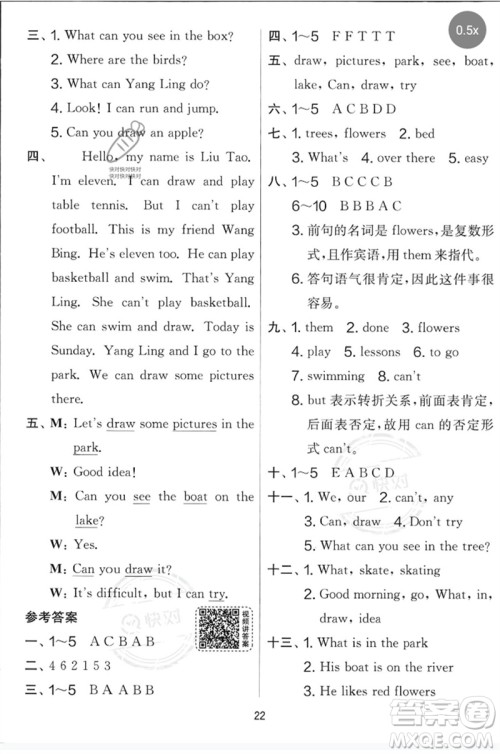 吉林教育出版社2023春实验班提优大考卷四年级英语下册译林版参考答案