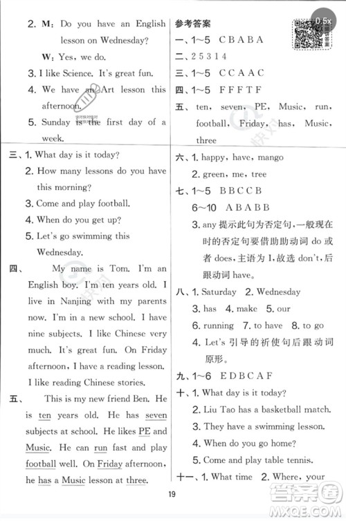 吉林教育出版社2023春实验班提优大考卷四年级英语下册译林版参考答案