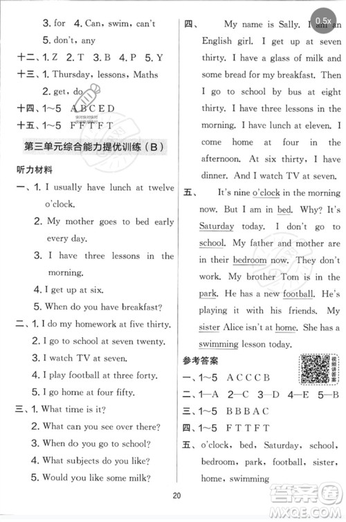 吉林教育出版社2023春实验班提优大考卷四年级英语下册译林版参考答案