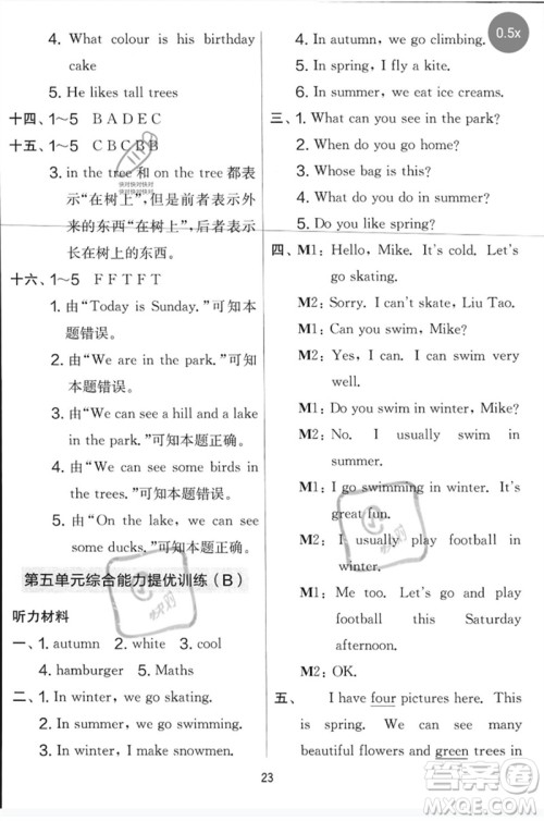 吉林教育出版社2023春实验班提优大考卷四年级英语下册译林版参考答案