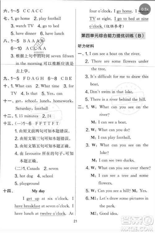 吉林教育出版社2023春实验班提优大考卷四年级英语下册译林版参考答案