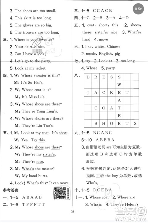 吉林教育出版社2023春实验班提优大考卷四年级英语下册译林版参考答案