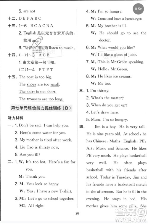 吉林教育出版社2023春实验班提优大考卷四年级英语下册译林版参考答案