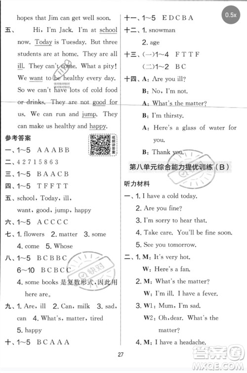 吉林教育出版社2023春实验班提优大考卷四年级英语下册译林版参考答案