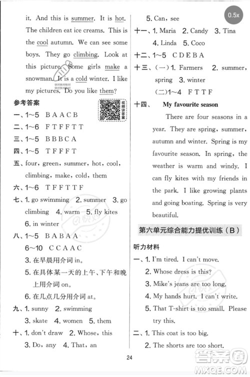 吉林教育出版社2023春实验班提优大考卷四年级英语下册译林版参考答案