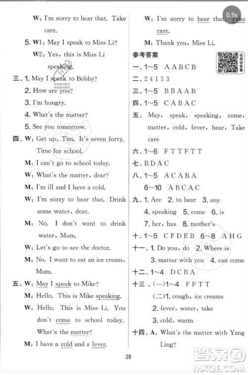 吉林教育出版社2023春实验班提优大考卷四年级英语下册译林版参考答案