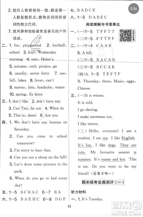 吉林教育出版社2023春实验班提优大考卷四年级英语下册译林版参考答案