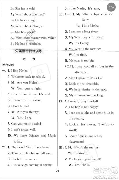 吉林教育出版社2023春实验班提优大考卷四年级英语下册译林版参考答案