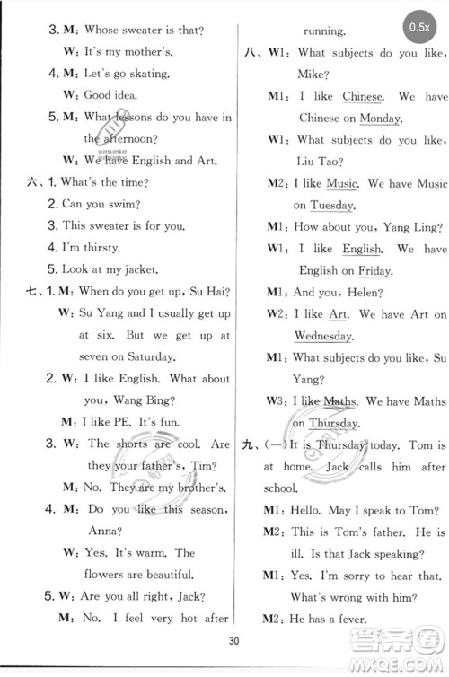 吉林教育出版社2023春实验班提优大考卷四年级英语下册译林版参考答案