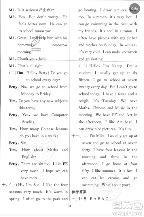 吉林教育出版社2023春实验班提优大考卷四年级英语下册译林版参考答案