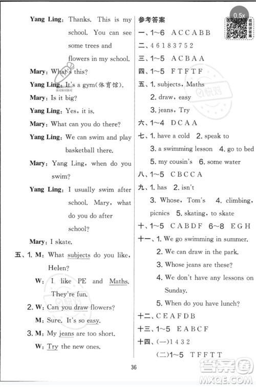吉林教育出版社2023春实验班提优大考卷四年级英语下册译林版参考答案