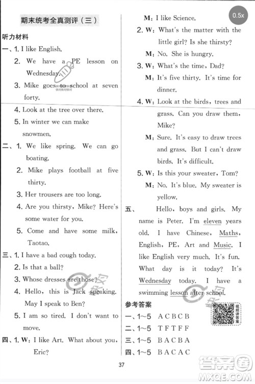 吉林教育出版社2023春实验班提优大考卷四年级英语下册译林版参考答案