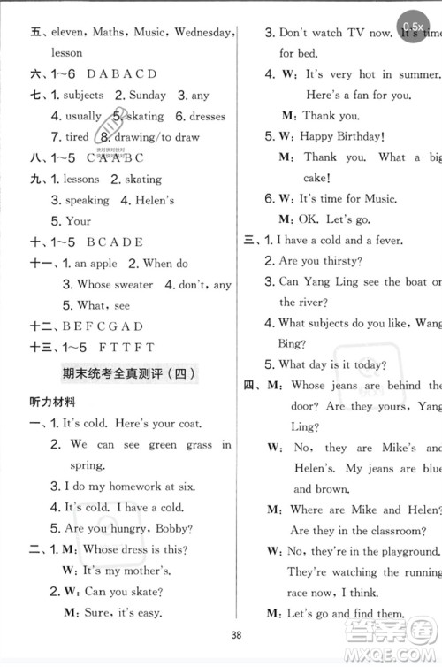 吉林教育出版社2023春实验班提优大考卷四年级英语下册译林版参考答案