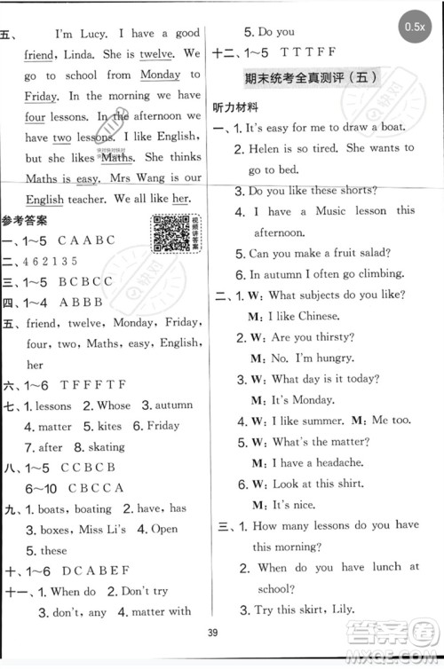 吉林教育出版社2023春实验班提优大考卷四年级英语下册译林版参考答案