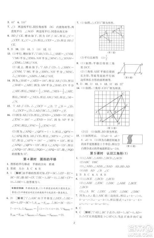 江苏人民出版社2023春季1课3练单元达标测试七年级下册数学苏科版参考答案