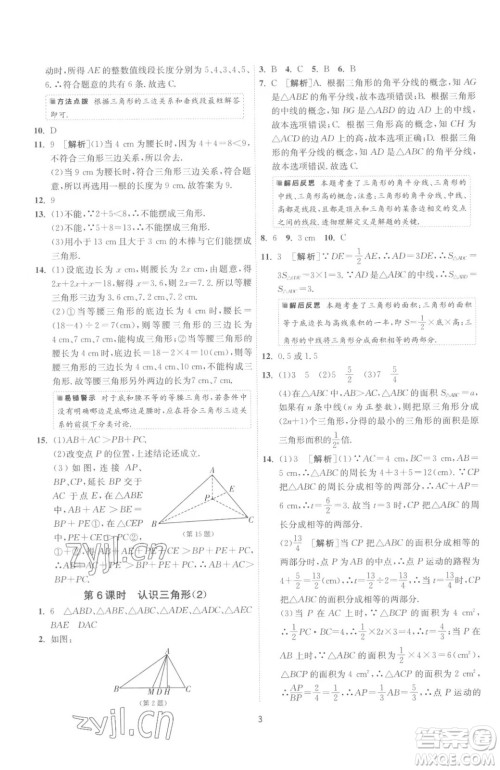 江苏人民出版社2023春季1课3练单元达标测试七年级下册数学苏科版参考答案