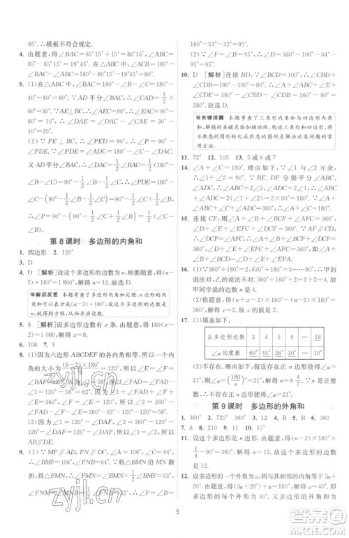 江苏人民出版社2023春季1课3练单元达标测试七年级下册数学苏科版参考答案