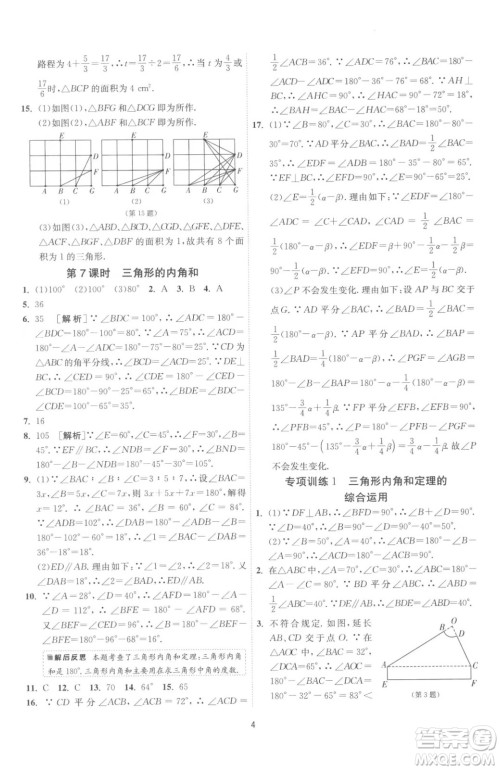 江苏人民出版社2023春季1课3练单元达标测试七年级下册数学苏科版参考答案