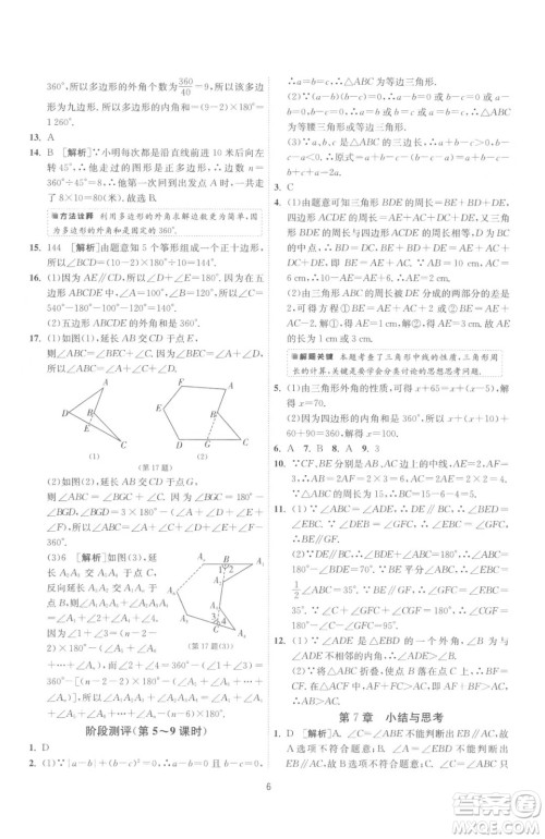 江苏人民出版社2023春季1课3练单元达标测试七年级下册数学苏科版参考答案