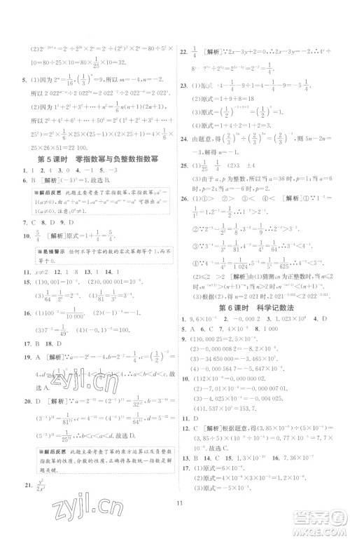 江苏人民出版社2023春季1课3练单元达标测试七年级下册数学苏科版参考答案