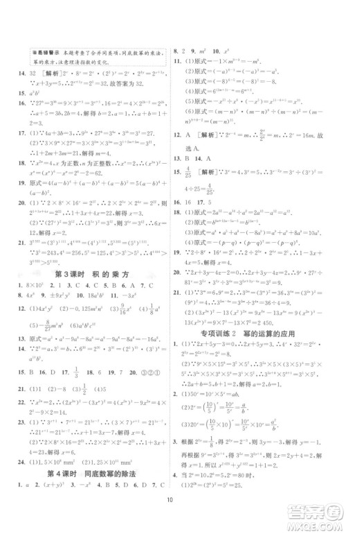 江苏人民出版社2023春季1课3练单元达标测试七年级下册数学苏科版参考答案