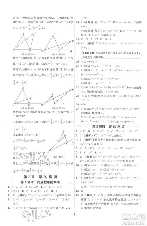 江苏人民出版社2023春季1课3练单元达标测试七年级下册数学苏科版参考答案