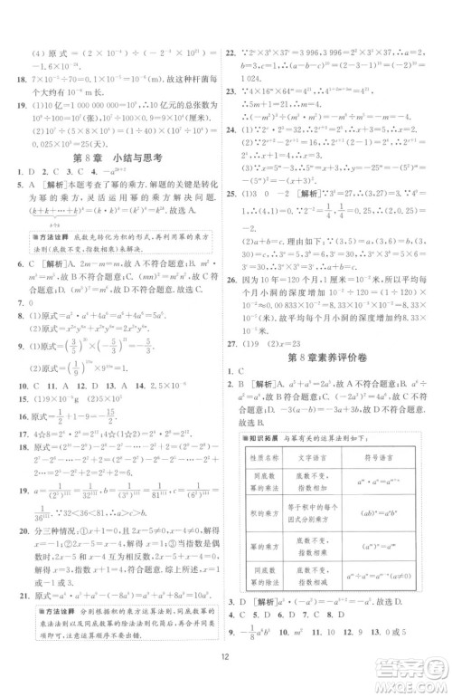 江苏人民出版社2023春季1课3练单元达标测试七年级下册数学苏科版参考答案