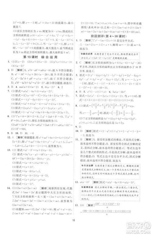 江苏人民出版社2023春季1课3练单元达标测试七年级下册数学苏科版参考答案