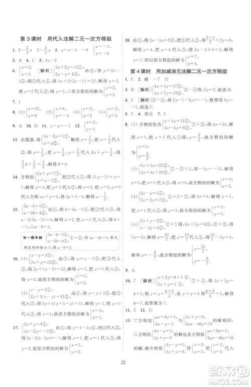 江苏人民出版社2023春季1课3练单元达标测试七年级下册数学苏科版参考答案