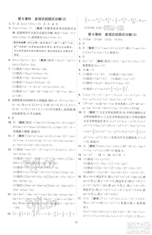 江苏人民出版社2023春季1课3练单元达标测试七年级下册数学苏科版参考答案