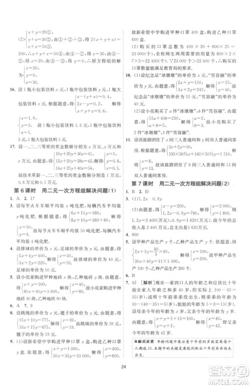 江苏人民出版社2023春季1课3练单元达标测试七年级下册数学苏科版参考答案