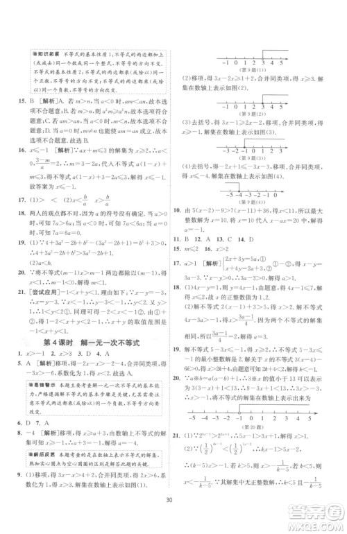 江苏人民出版社2023春季1课3练单元达标测试七年级下册数学苏科版参考答案