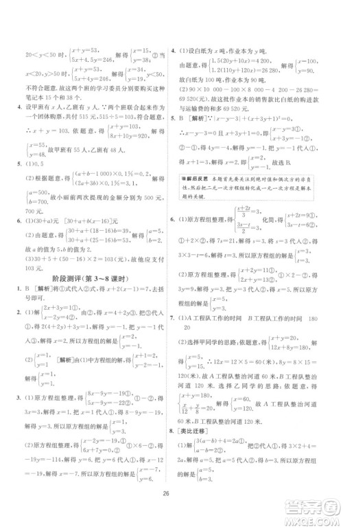 江苏人民出版社2023春季1课3练单元达标测试七年级下册数学苏科版参考答案