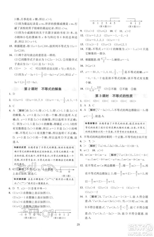 江苏人民出版社2023春季1课3练单元达标测试七年级下册数学苏科版参考答案