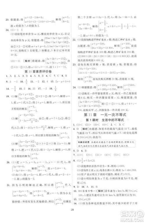 江苏人民出版社2023春季1课3练单元达标测试七年级下册数学苏科版参考答案