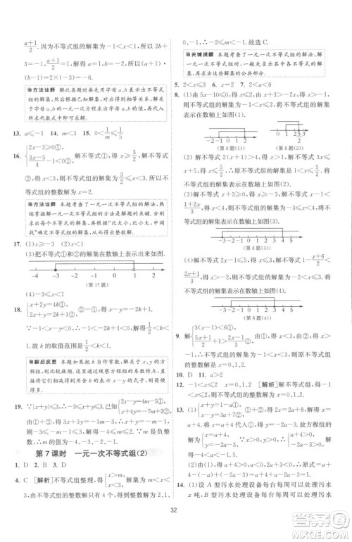 江苏人民出版社2023春季1课3练单元达标测试七年级下册数学苏科版参考答案