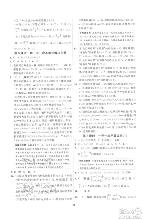 江苏人民出版社2023春季1课3练单元达标测试七年级下册数学苏科版参考答案