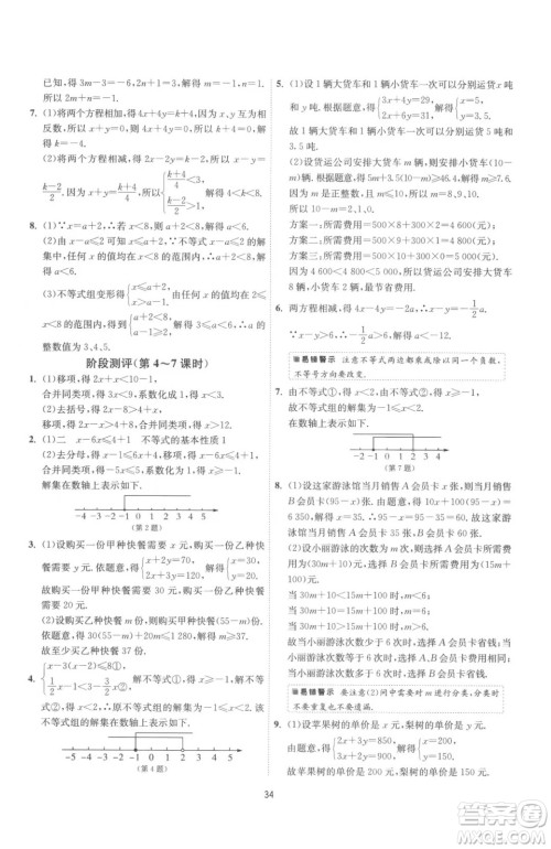 江苏人民出版社2023春季1课3练单元达标测试七年级下册数学苏科版参考答案