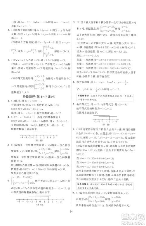 江苏人民出版社2023春季1课3练单元达标测试七年级下册数学苏科版参考答案 江苏人民出版社2023春季1课3练单元达标测试七年级下册数学苏科版参考答案