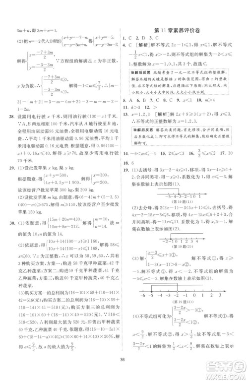 江苏人民出版社2023春季1课3练单元达标测试七年级下册数学苏科版参考答案