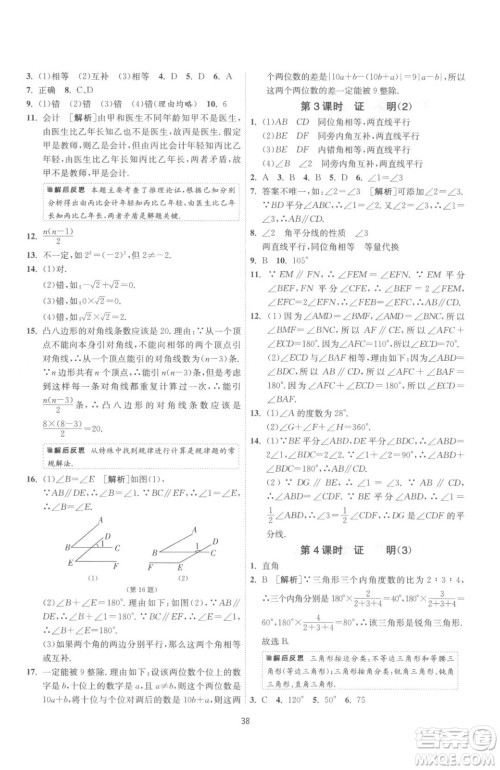 江苏人民出版社2023春季1课3练单元达标测试七年级下册数学苏科版参考答案