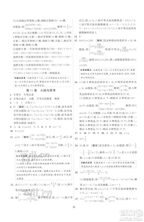 江苏人民出版社2023春季1课3练单元达标测试七年级下册数学苏科版参考答案