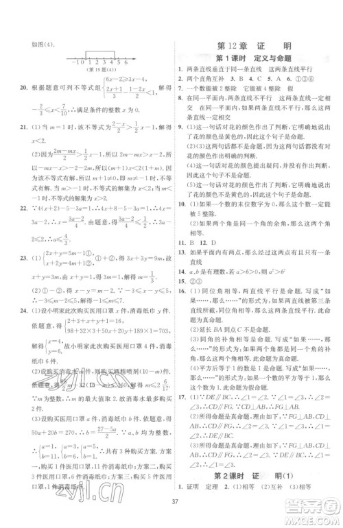 江苏人民出版社2023春季1课3练单元达标测试七年级下册数学苏科版参考答案