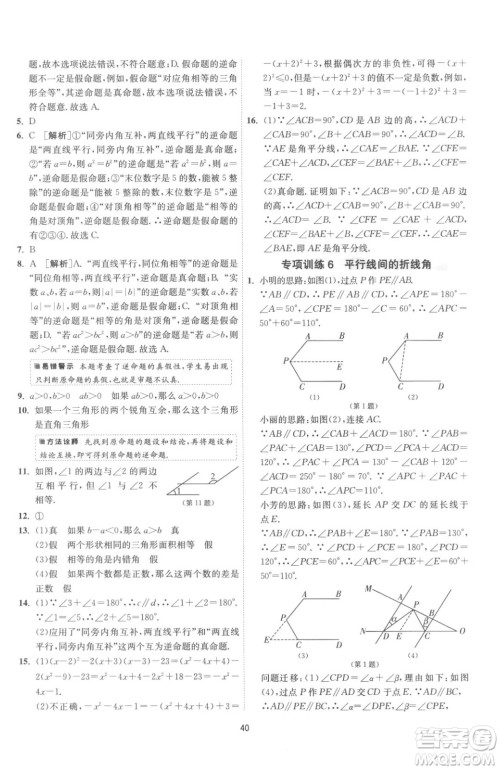 江苏人民出版社2023春季1课3练单元达标测试七年级下册数学苏科版参考答案