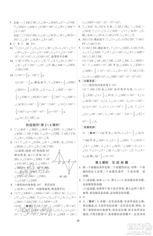 江苏人民出版社2023春季1课3练单元达标测试七年级下册数学苏科版参考答案