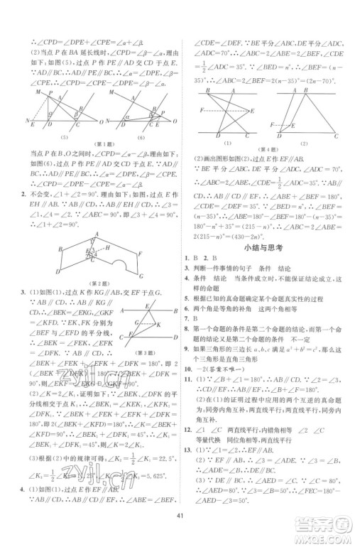 江苏人民出版社2023春季1课3练单元达标测试七年级下册数学苏科版参考答案