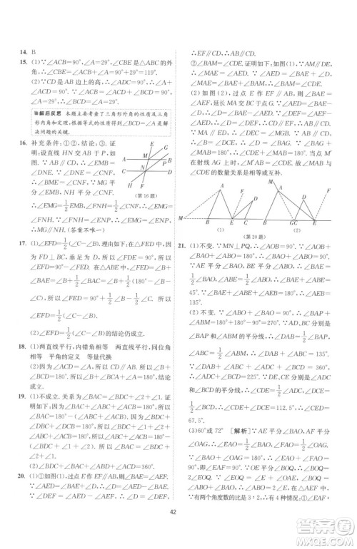 江苏人民出版社2023春季1课3练单元达标测试七年级下册数学苏科版参考答案