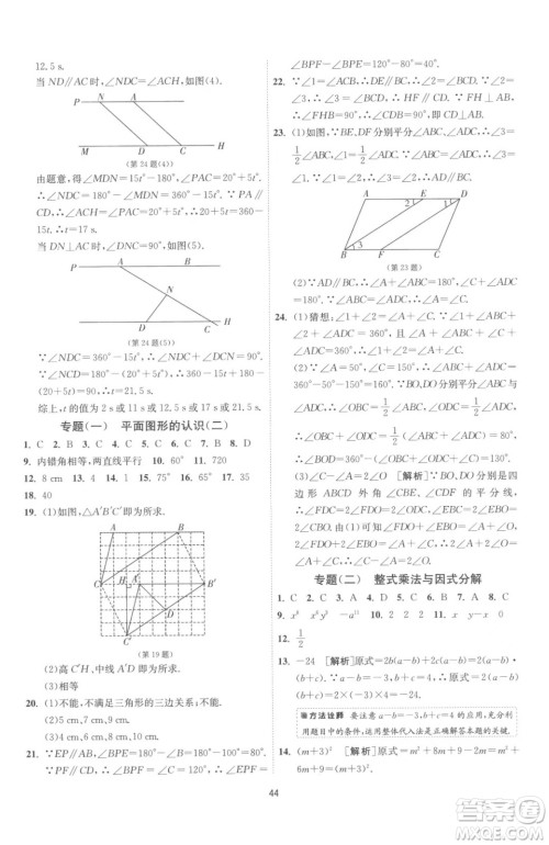 江苏人民出版社2023春季1课3练单元达标测试七年级下册数学苏科版参考答案