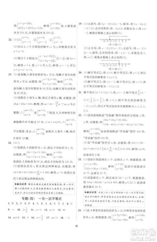 江苏人民出版社2023春季1课3练单元达标测试七年级下册数学苏科版参考答案