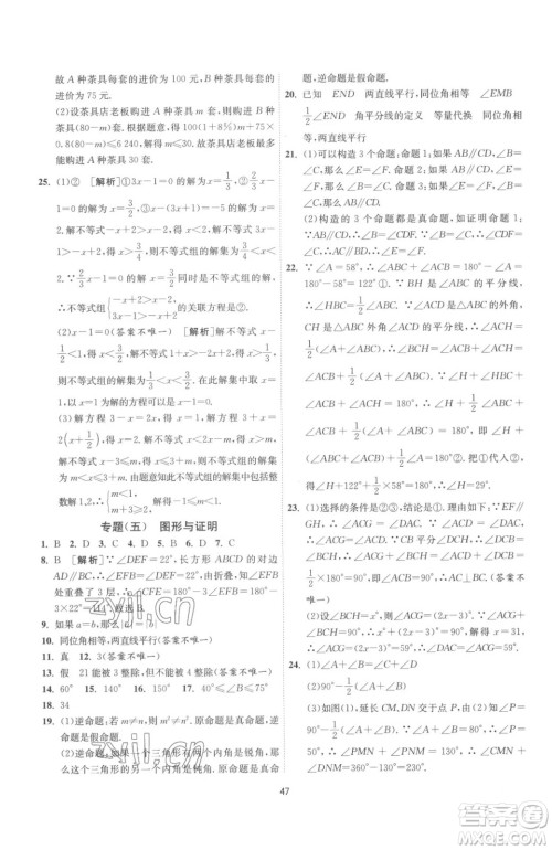 江苏人民出版社2023春季1课3练单元达标测试七年级下册数学苏科版参考答案